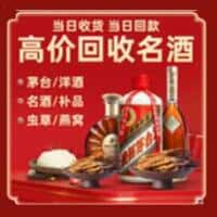 乐山市沙湾洋酒回收:茅台酒,名酒,虫草,烟酒,老酒,乐山市沙湾跃国烟酒经营部