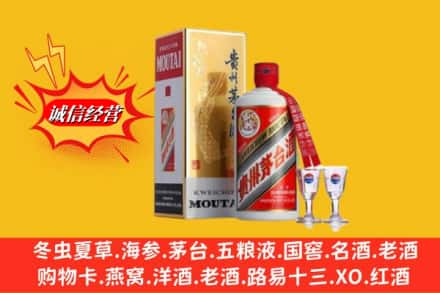 乐山市沙湾回收茅台酒