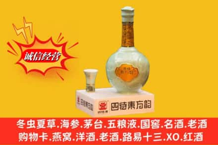 乐山市沙湾求购回收四特酒