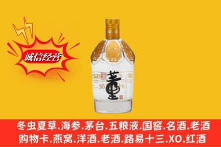 乐山市沙湾回收老董酒